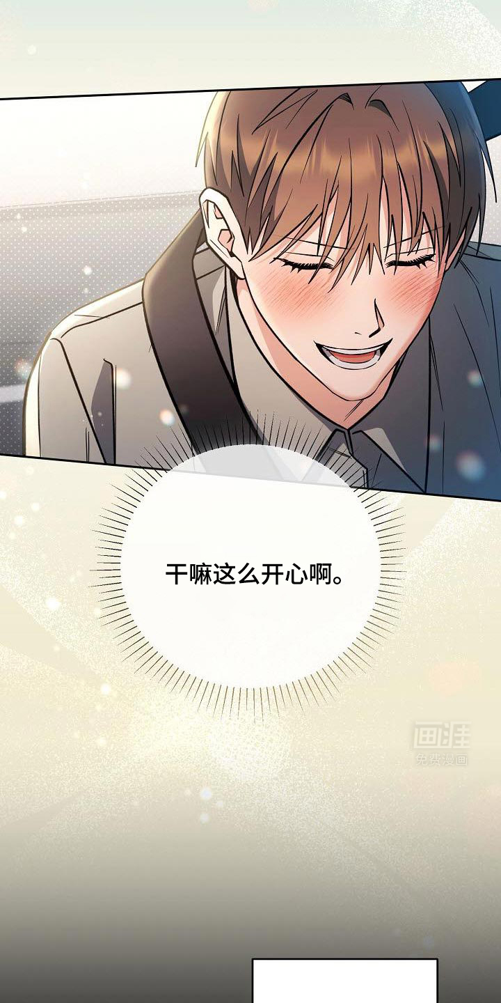 遇见浪漫的他 第38话 第29页