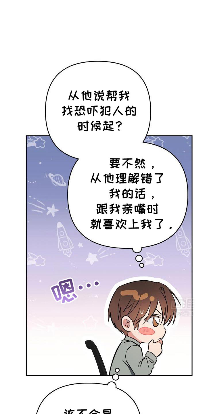 遇见浪漫的他 第39话 第16页