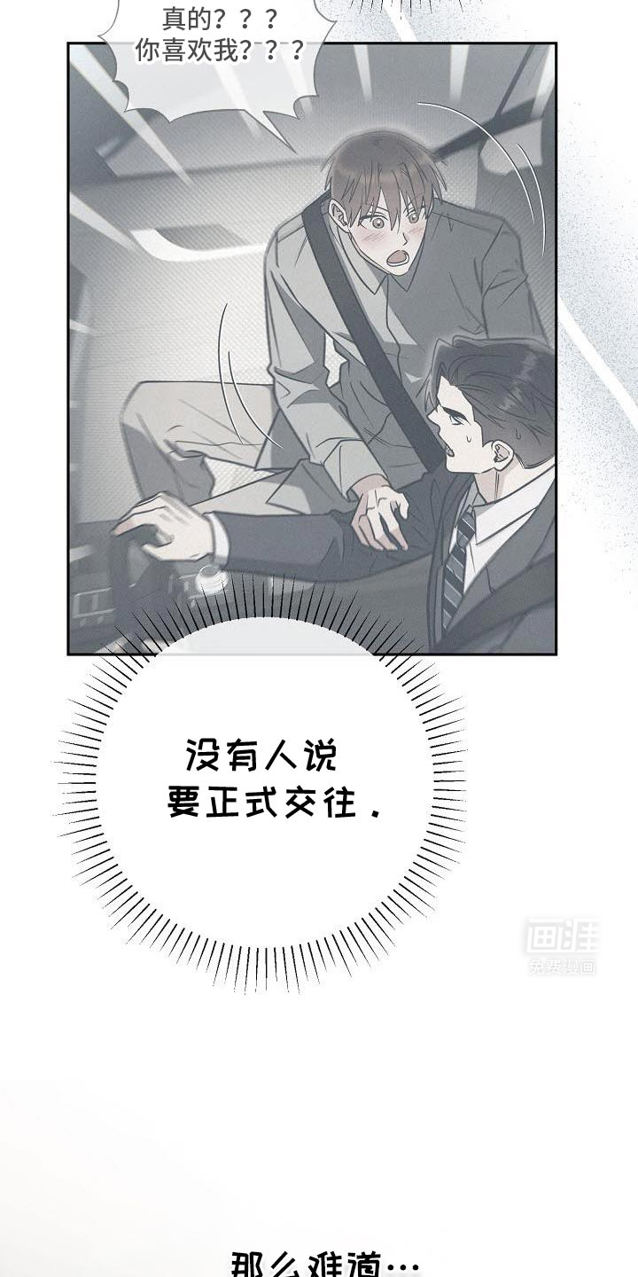遇见浪漫的他 第39话 第21页