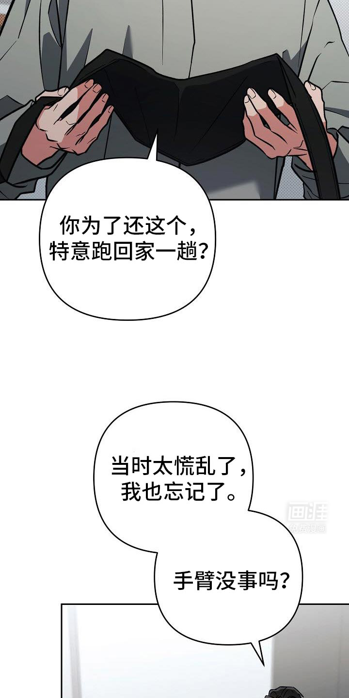 遇见浪漫的他 第39话 第29页