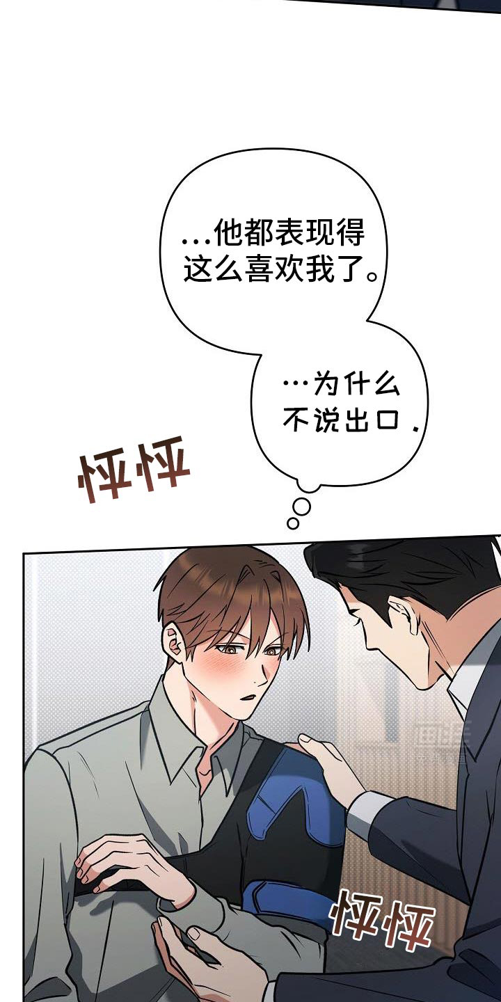 遇见浪漫的他 第39话 第33页