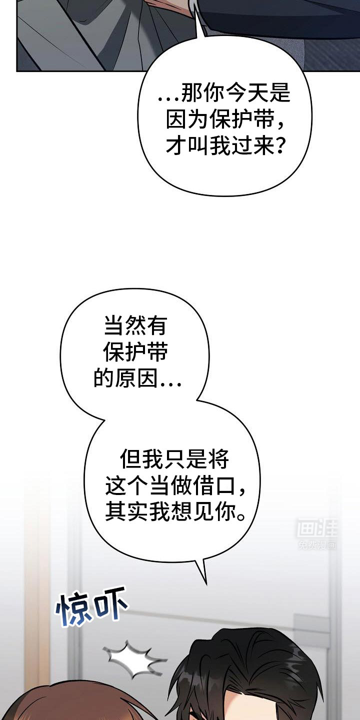 遇见浪漫的他 第39话 第34页