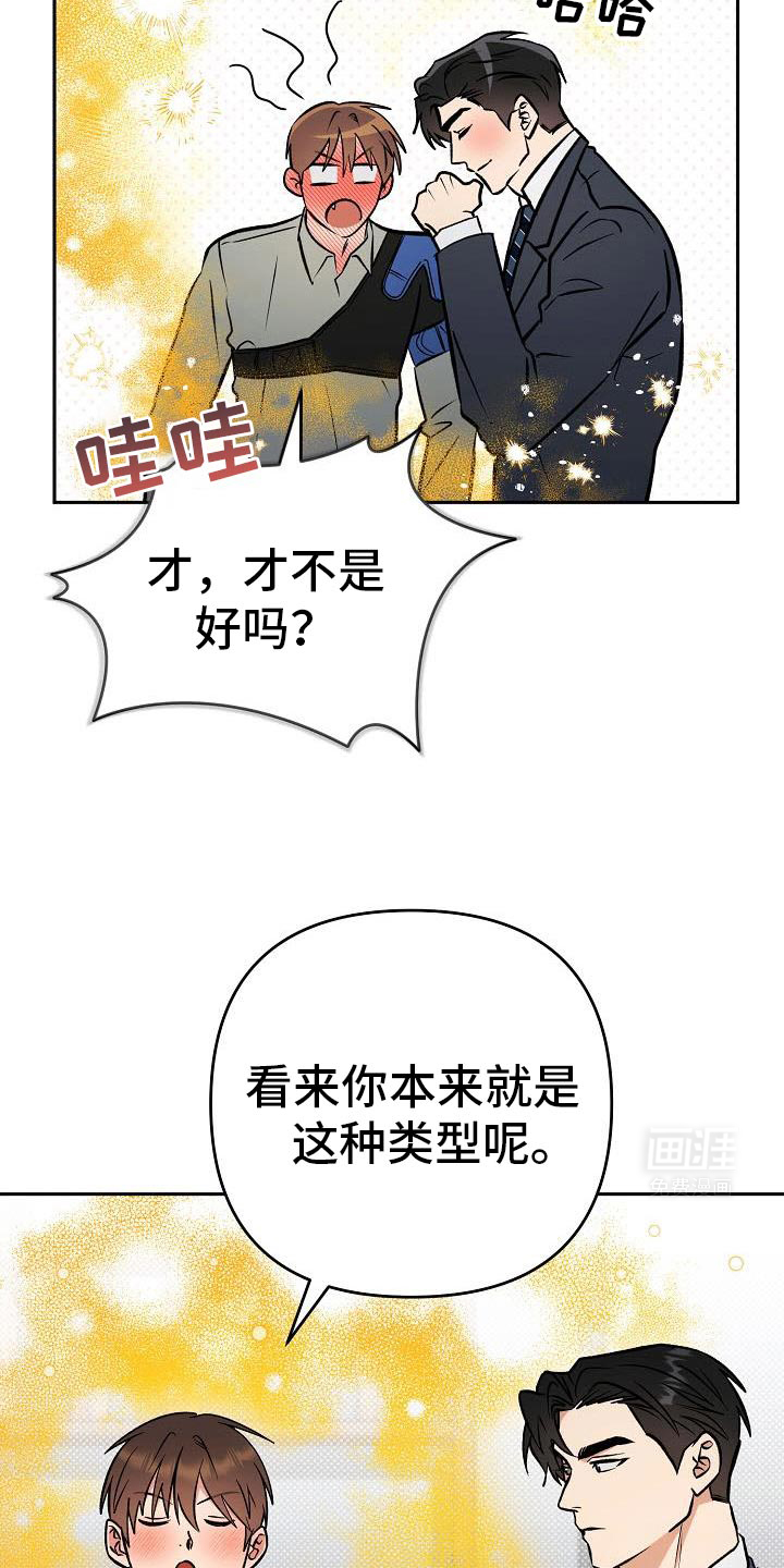 遇见浪漫的他 第39话 第36页