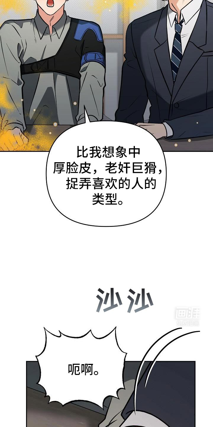 遇见浪漫的他 第39话 第37页