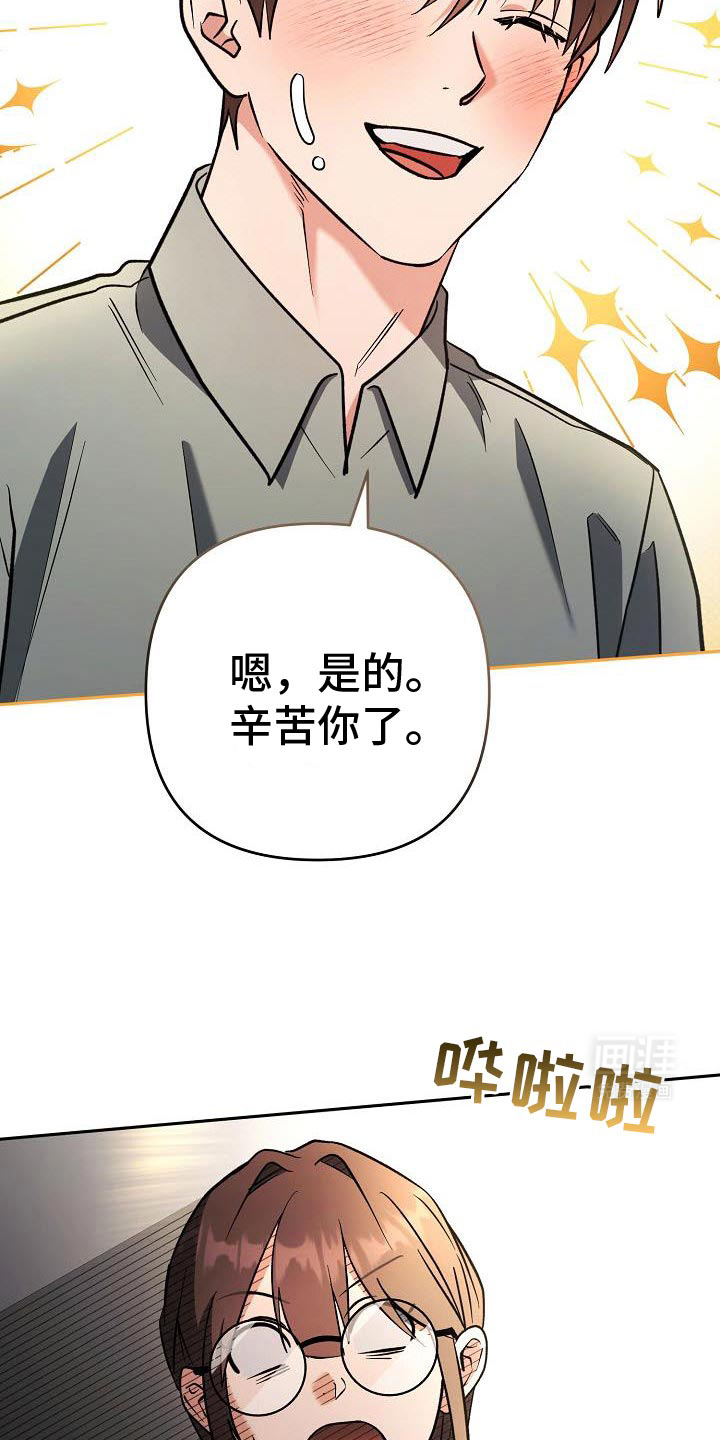 遇见浪漫的他 第39话 第7页