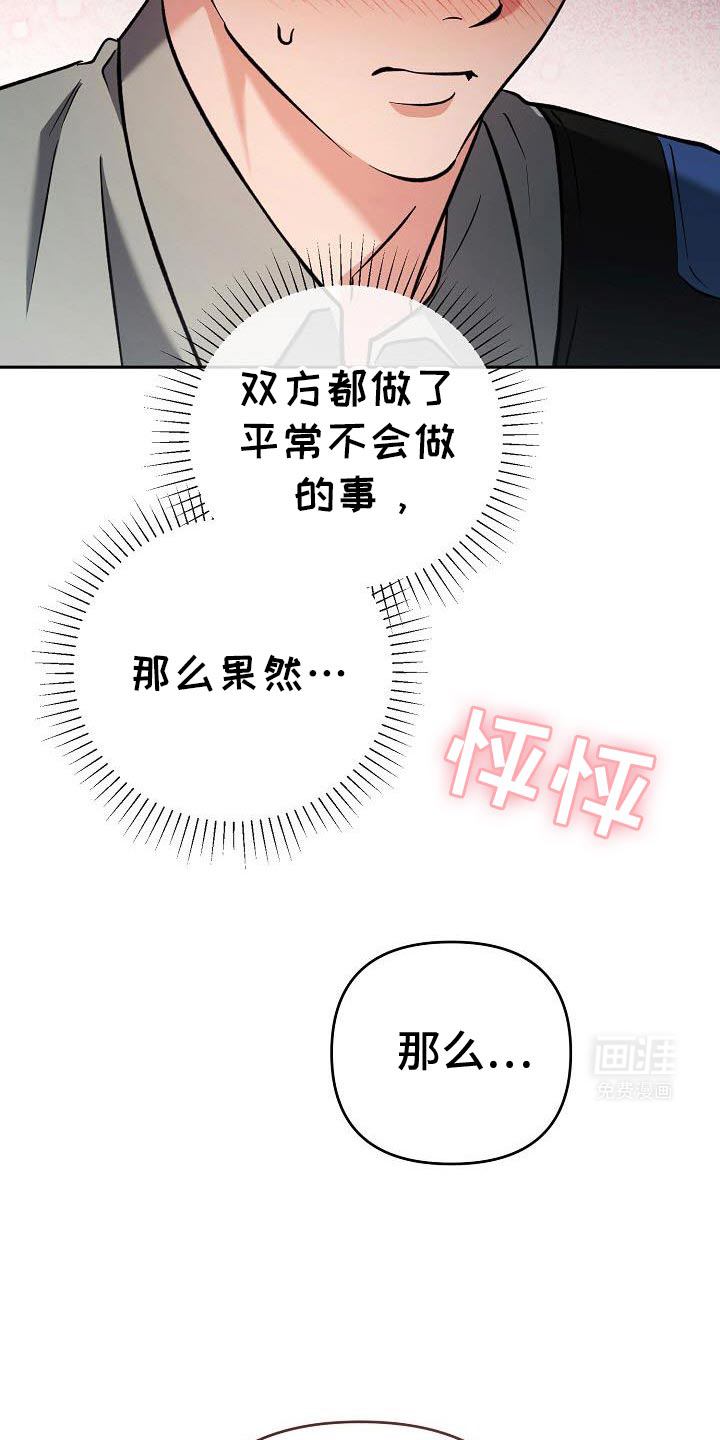 遇见浪漫的他 第40话 第2页
