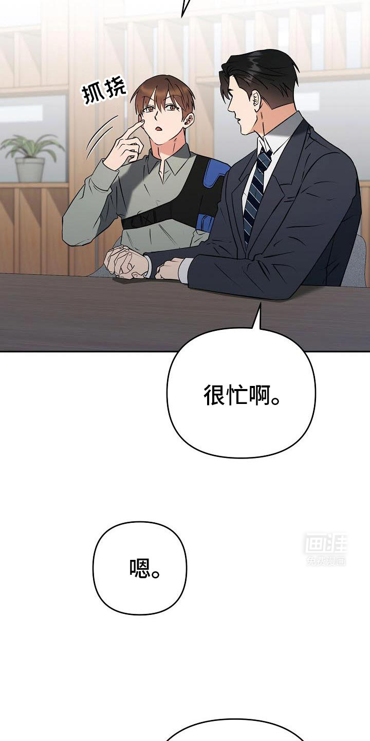 遇见浪漫的他 第40话 第11页