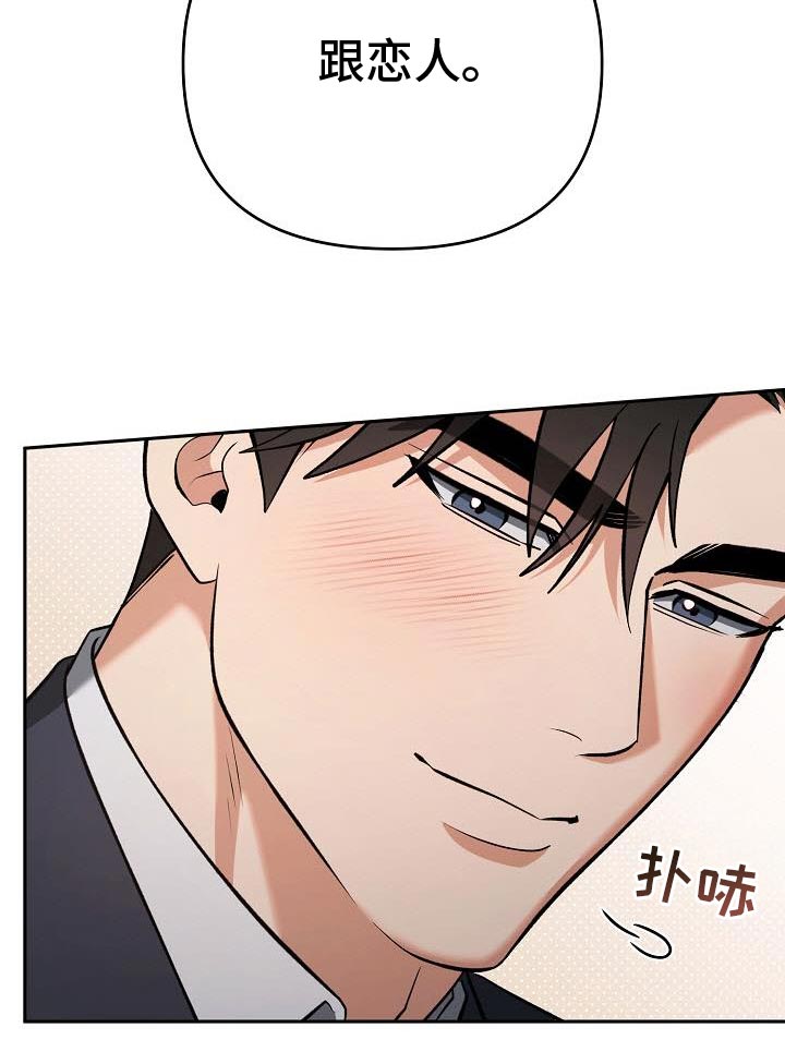 遇见浪漫的他 第40话 第13页
