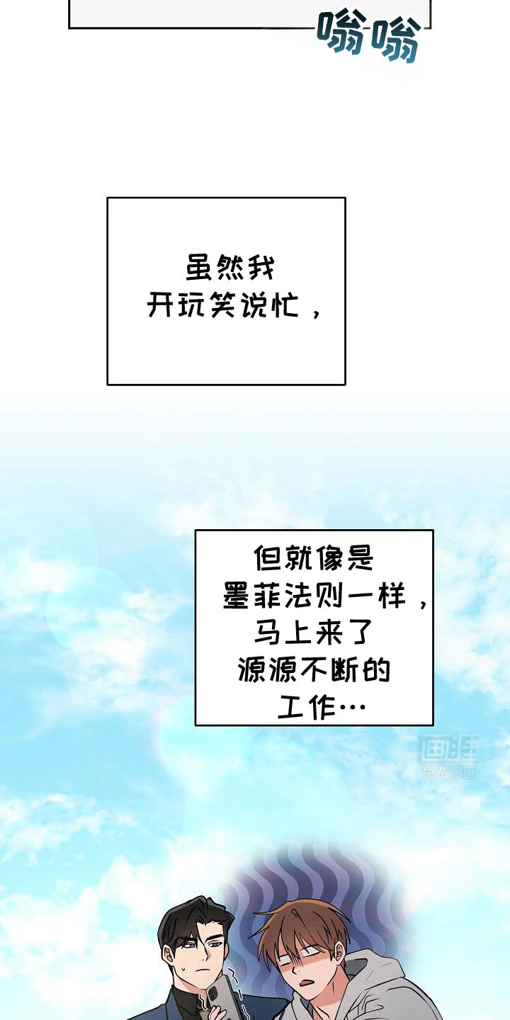 遇见浪漫的他 第40话 第16页