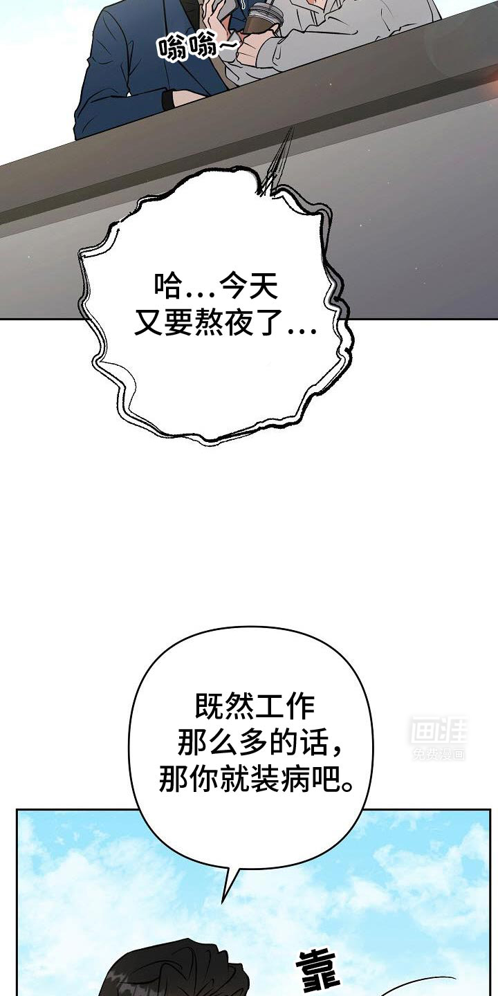 遇见浪漫的他 第40话 第17页