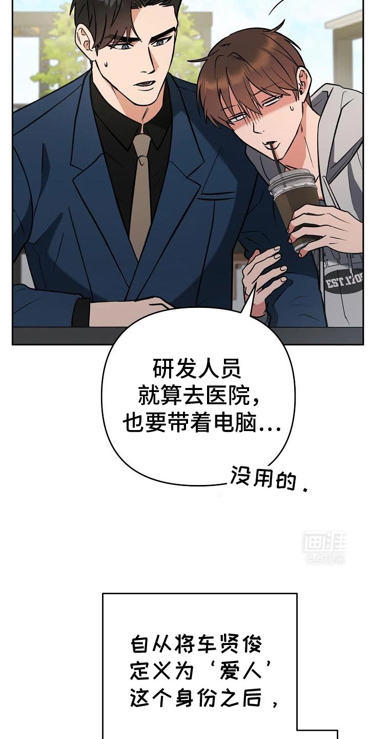 遇见浪漫的他 第40话 第18页