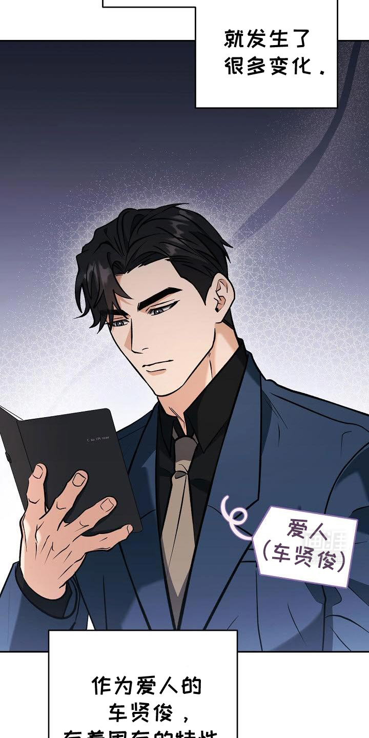 遇见浪漫的他 第40话 第19页