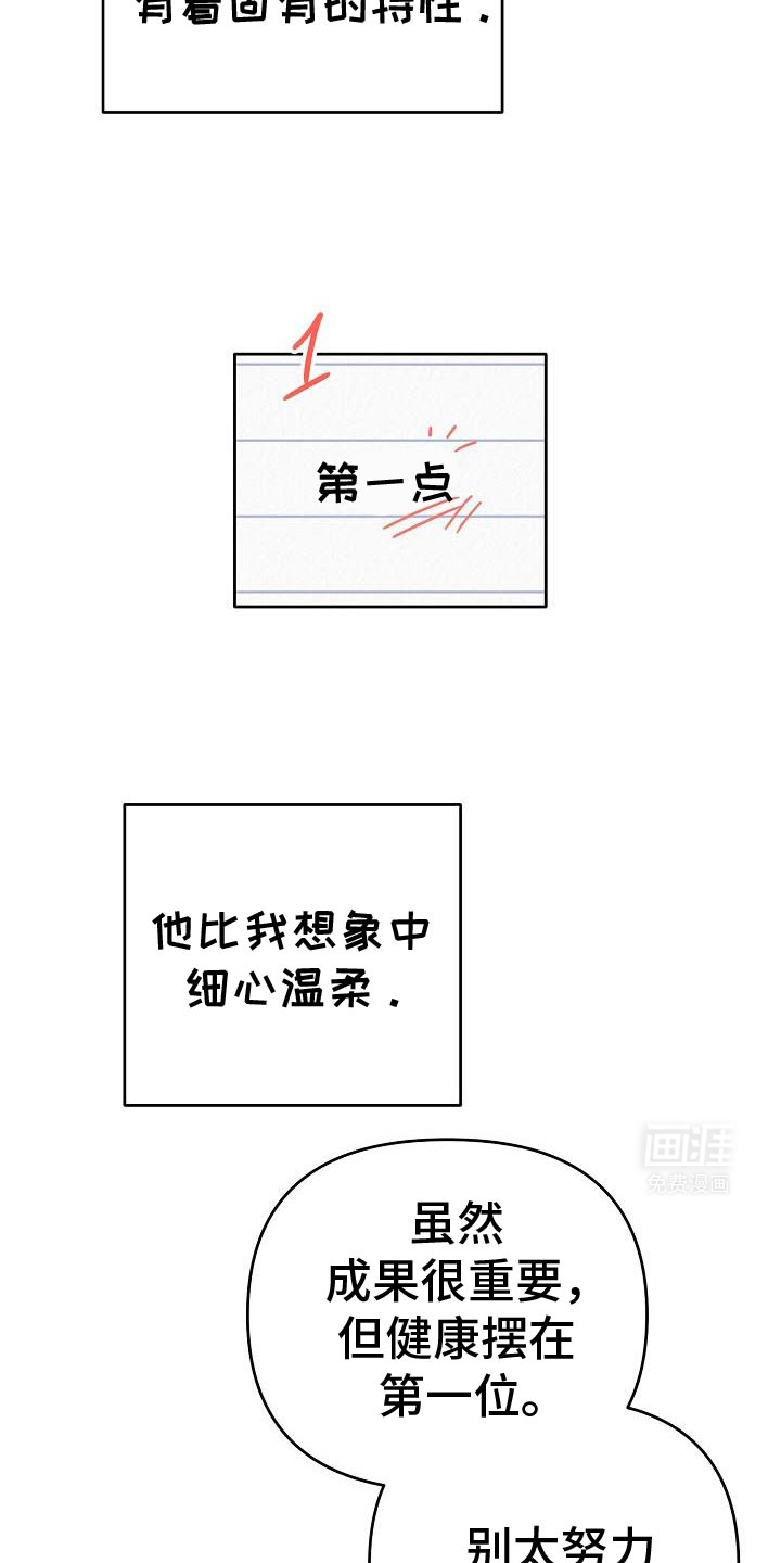 遇见浪漫的他 第40话 第20页