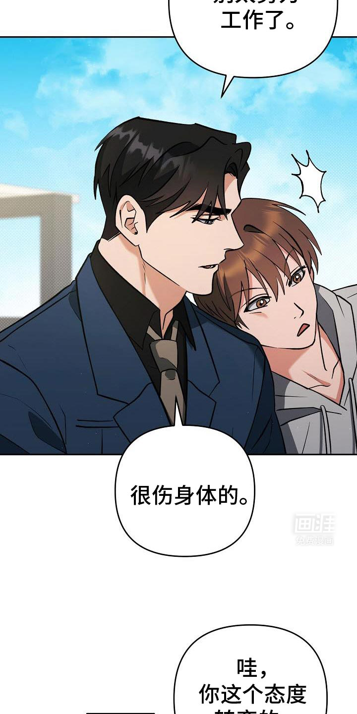 遇见浪漫的他 第40话 第21页