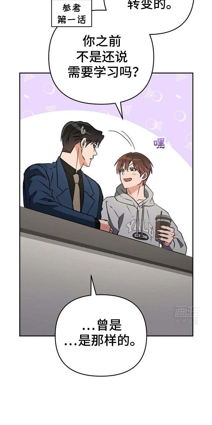 遇见浪漫的他 第40话 第22页