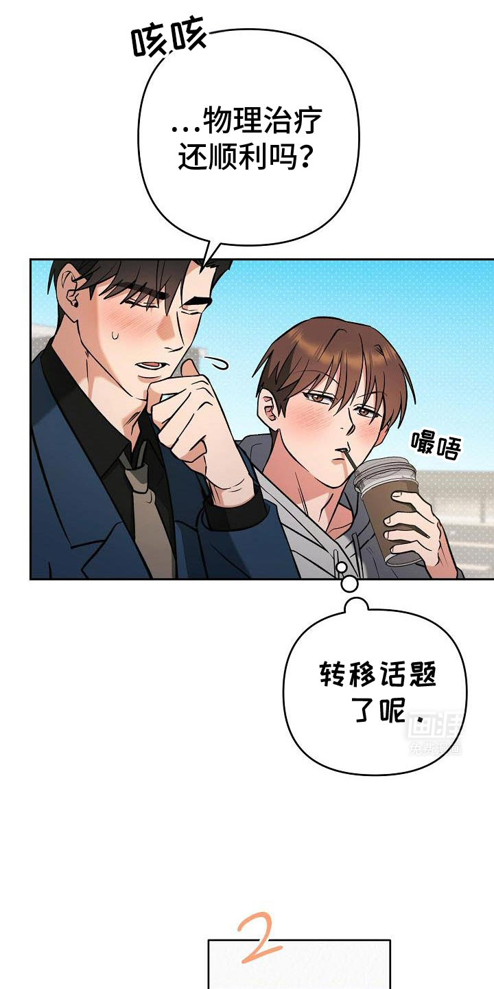 遇见浪漫的他 第40话 第23页