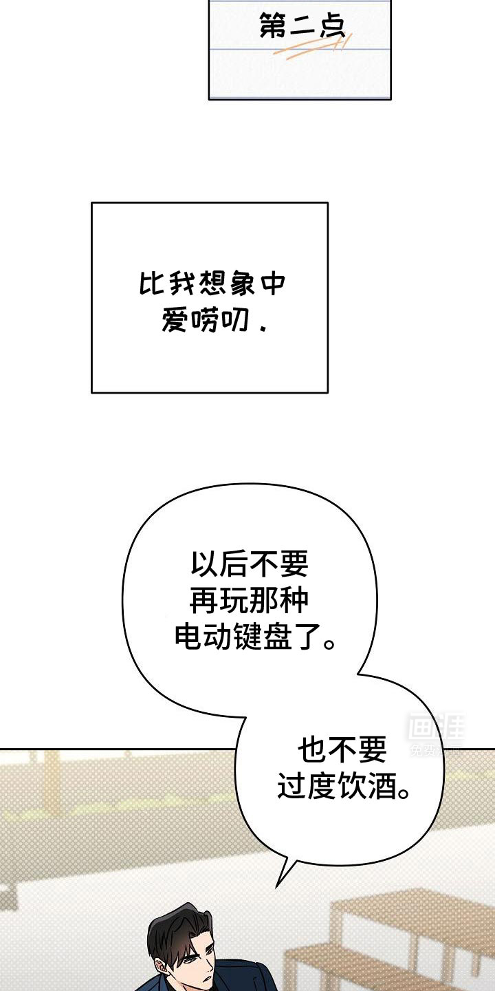 遇见浪漫的他 第40话 第24页