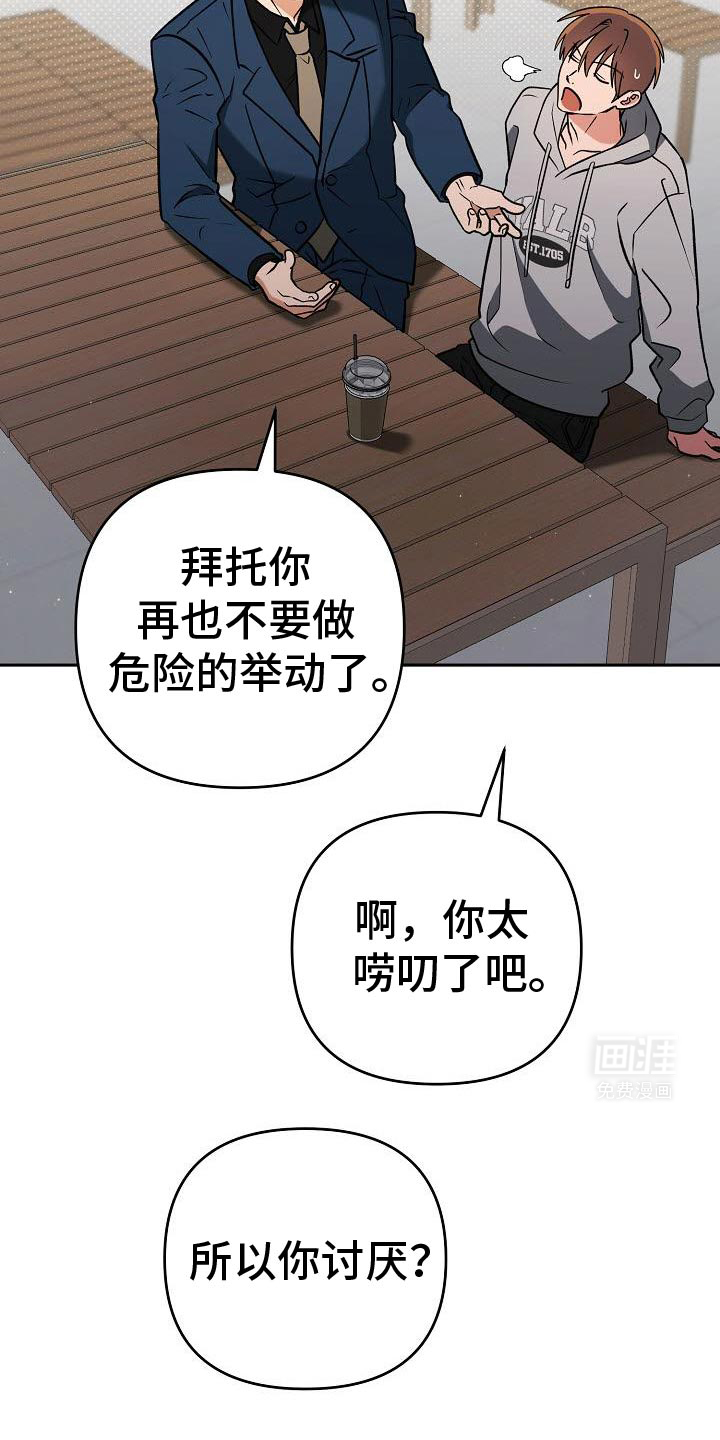 遇见浪漫的他 第40话 第25页