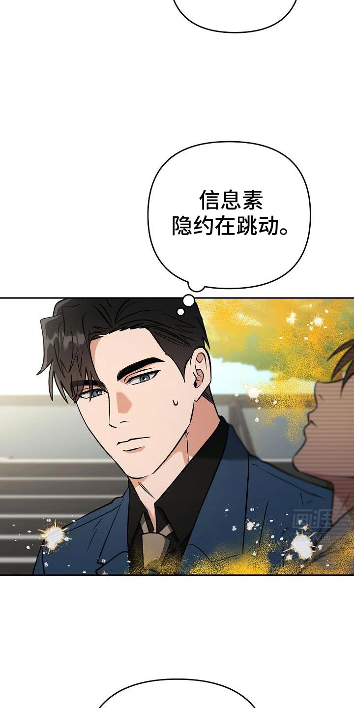 遇见浪漫的他 第40话 第27页