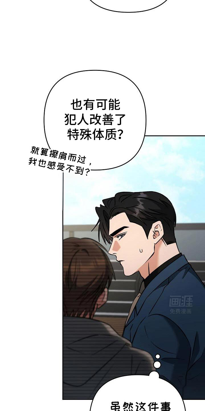 遇见浪漫的他 第40话 第29页