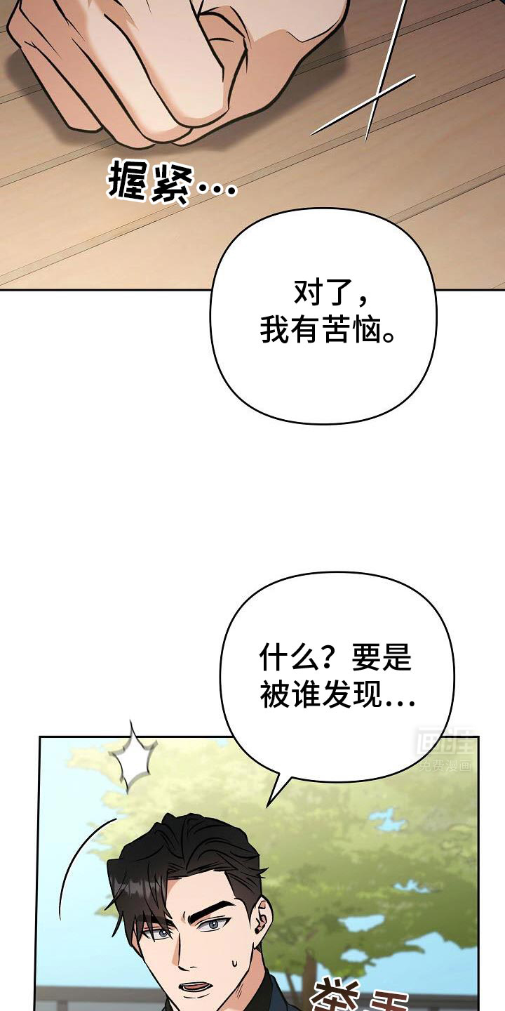 遇见浪漫的他 第40话 第32页