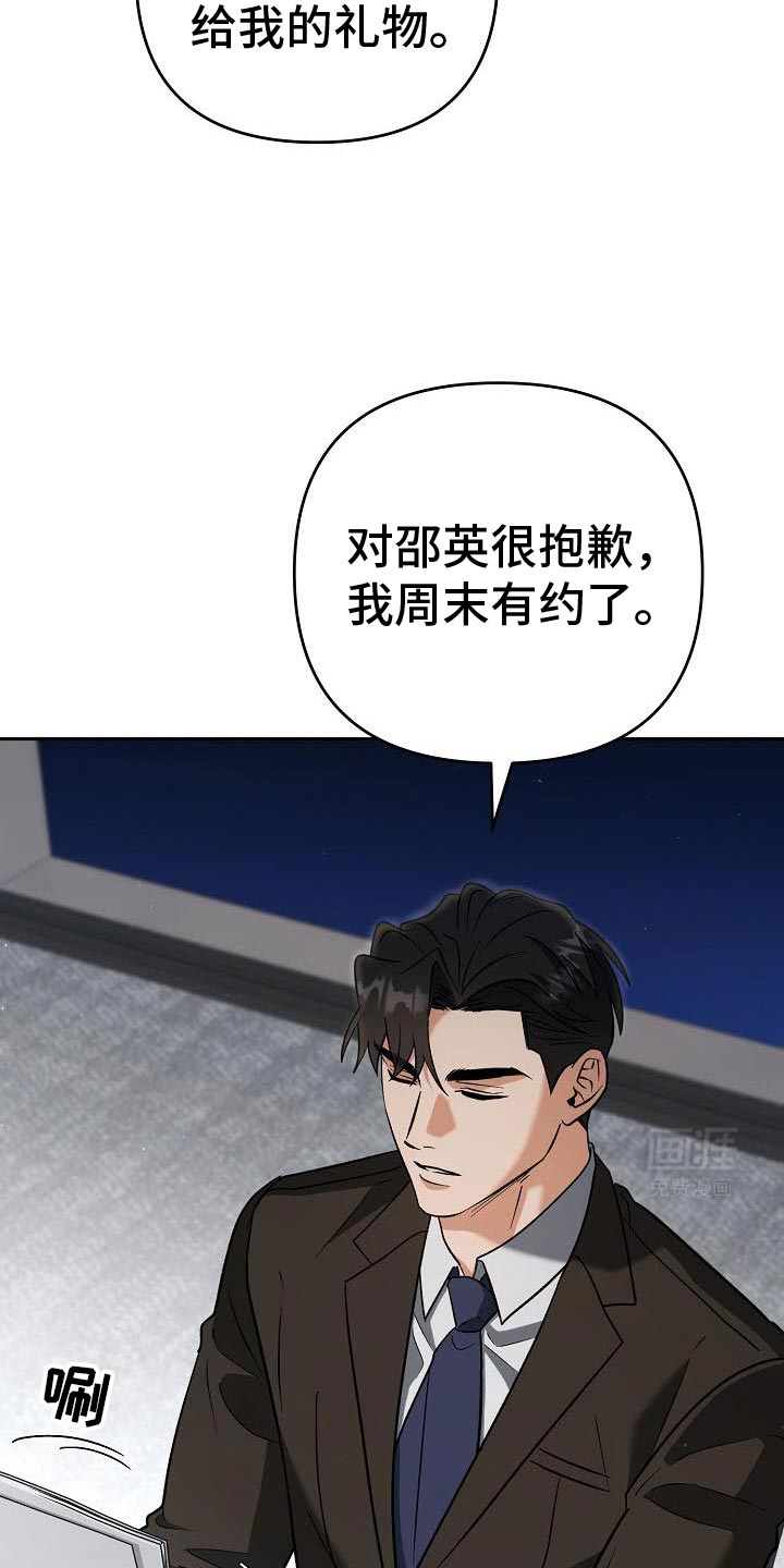遇见浪漫的他 第41话 第11页