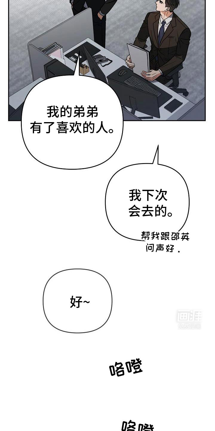 遇见浪漫的他 第41话 第18页