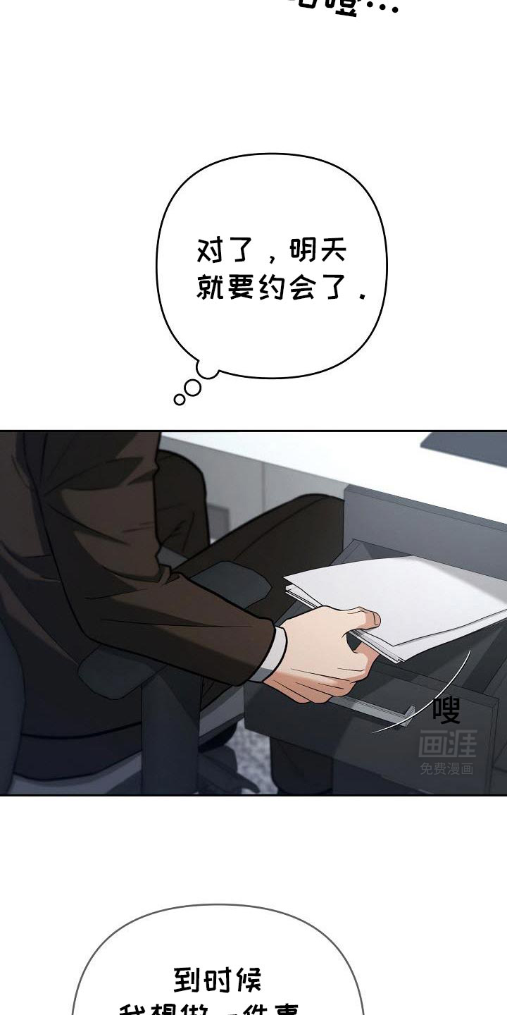 遇见浪漫的他 第41话 第19页