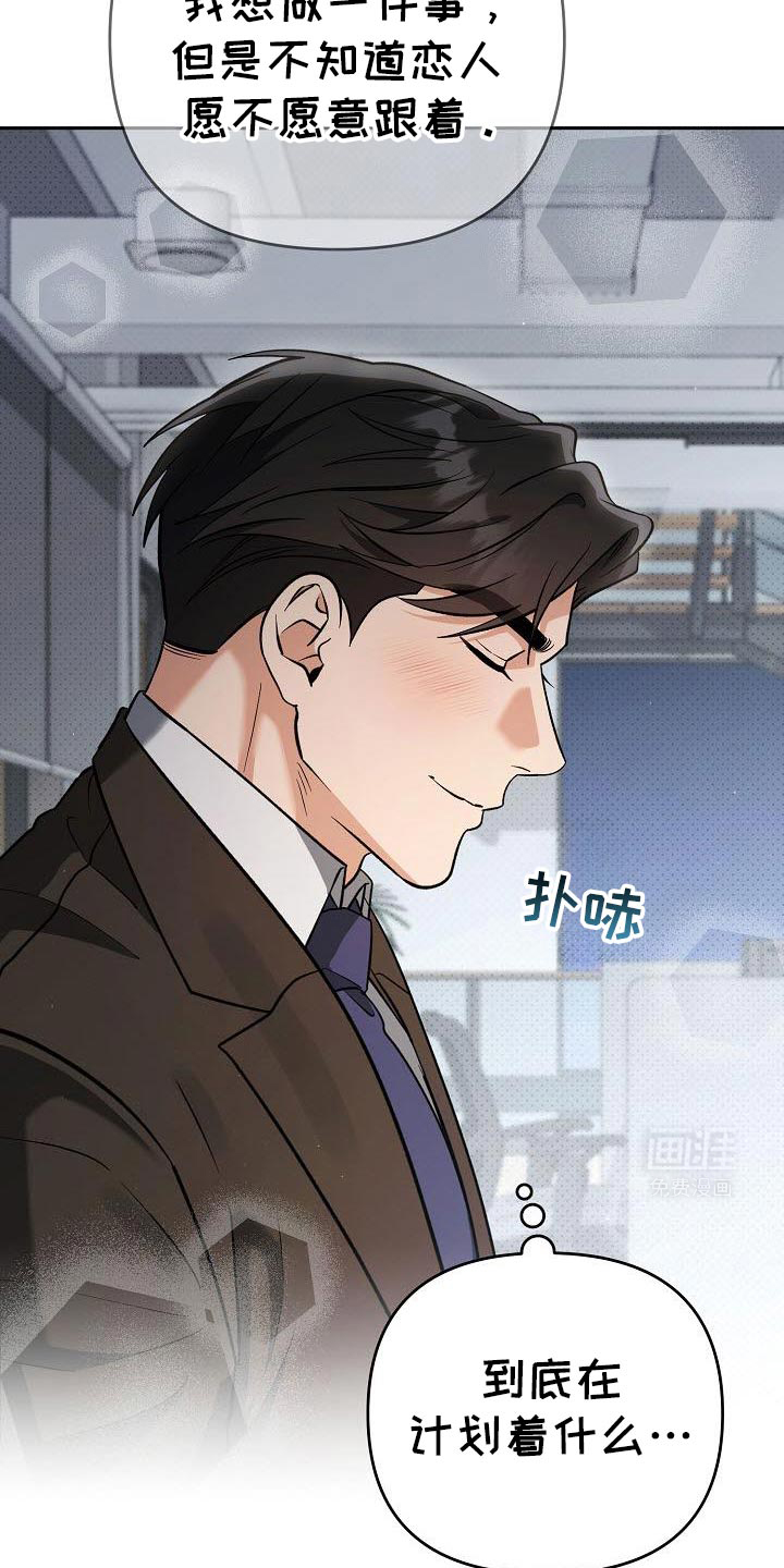 遇见浪漫的他 第41话 第20页