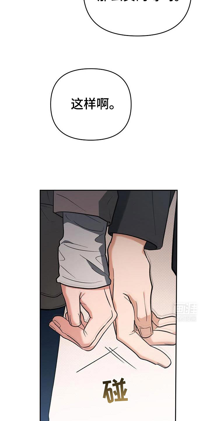 遇见浪漫的他 第41话 第23页