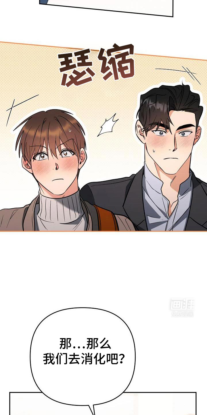 遇见浪漫的他 第41话 第24页