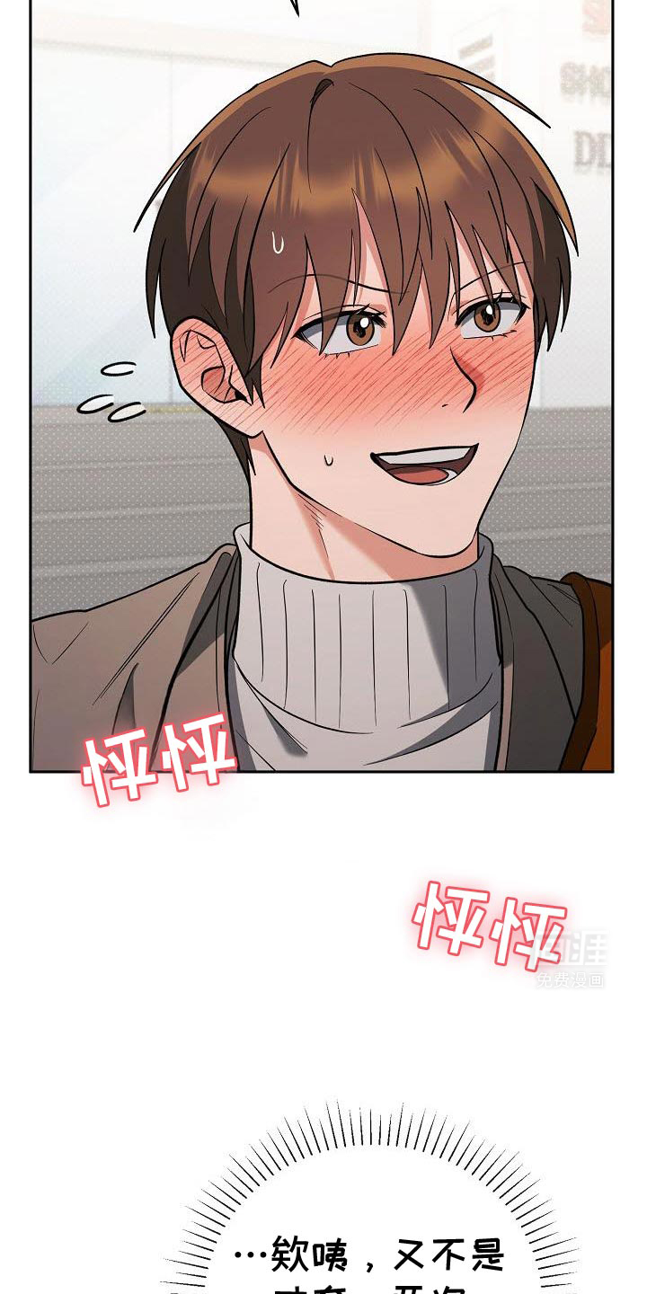 遇见浪漫的他 第41话 第25页