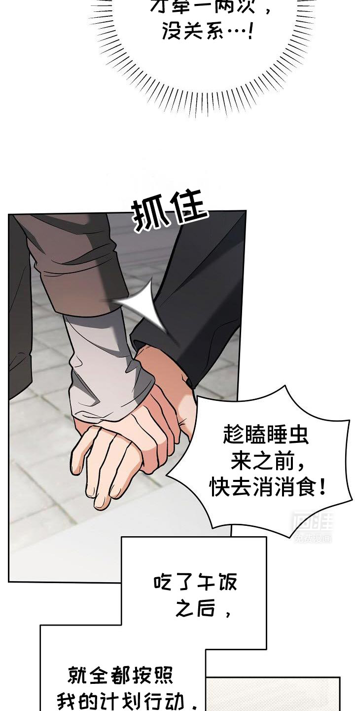 遇见浪漫的他 第41话 第26页