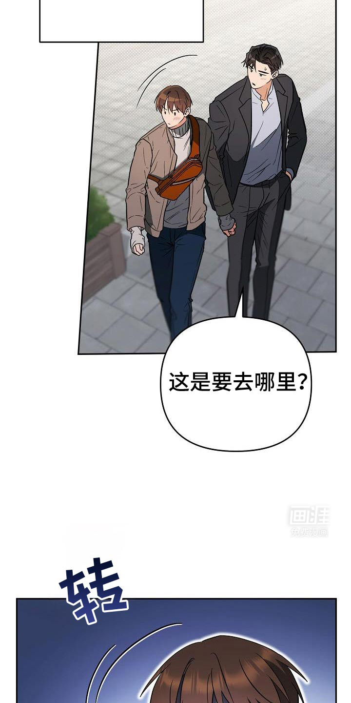 遇见浪漫的他 第41话 第27页