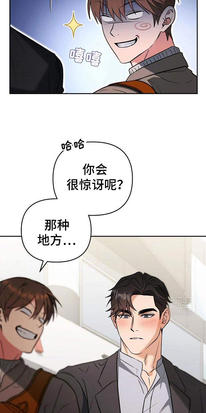 遇见浪漫的他 第41话 第28页