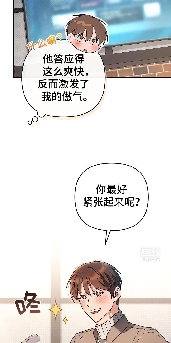 遇见浪漫的他 第42话 第14页