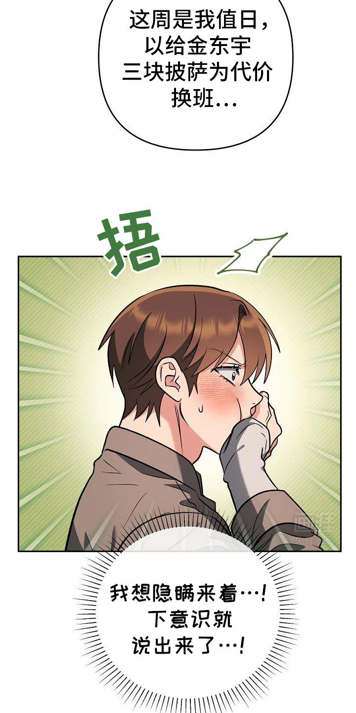 遇见浪漫的他 第42话 第28页