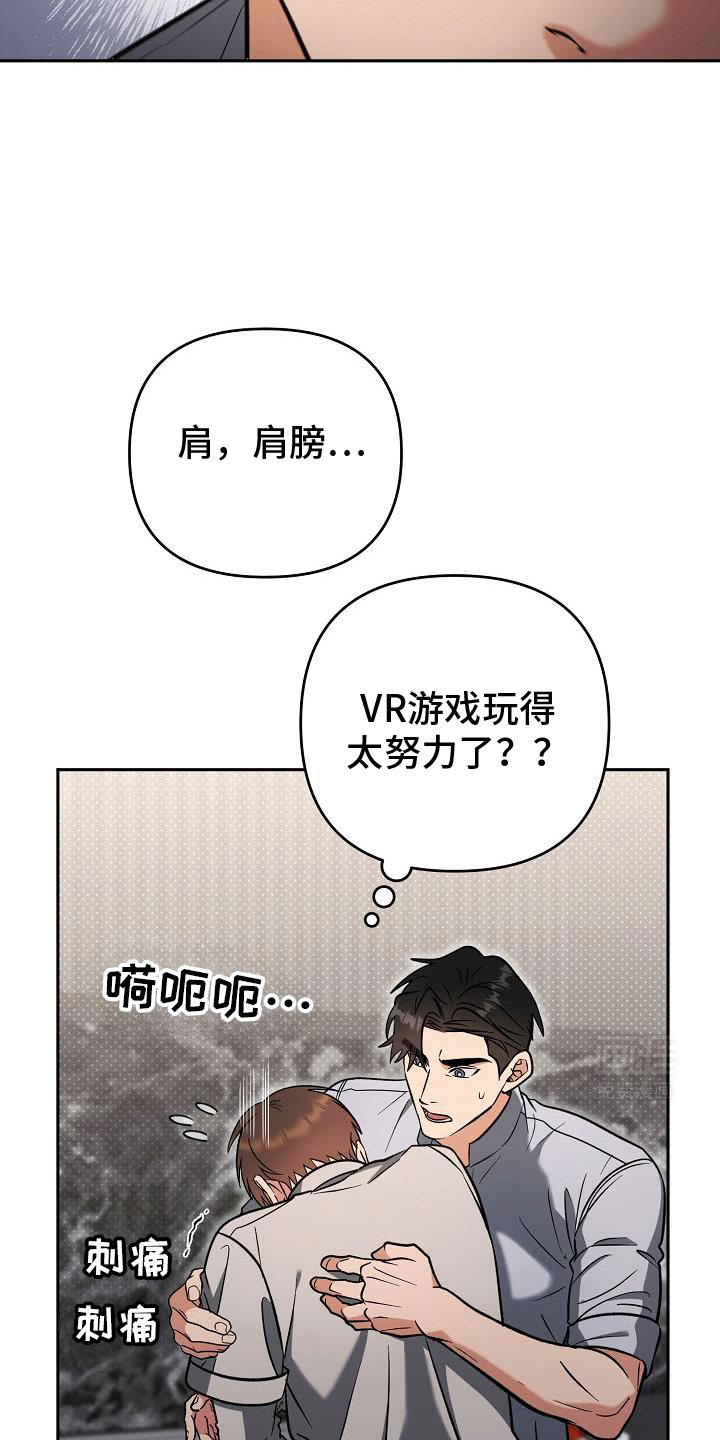 遇见浪漫的他 第44话 第12页