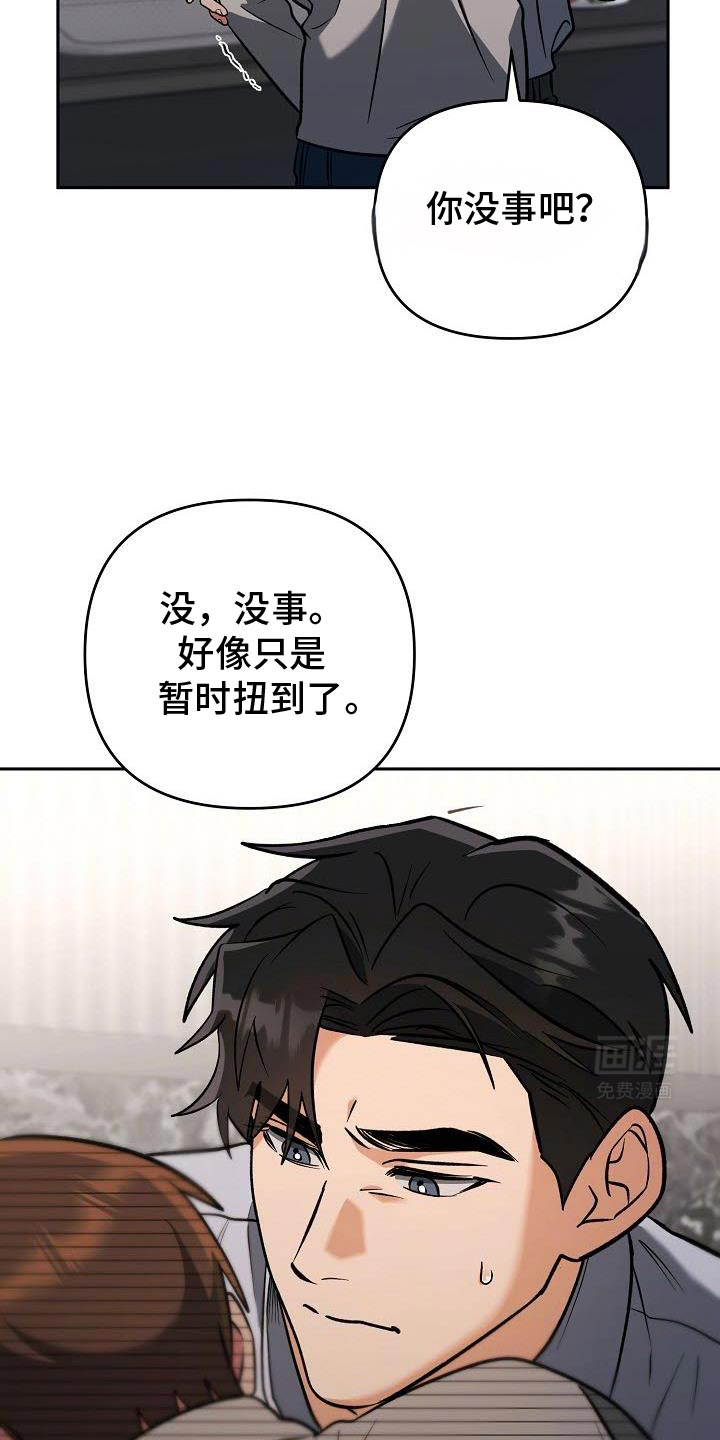 遇见浪漫的他 第44话 第13页