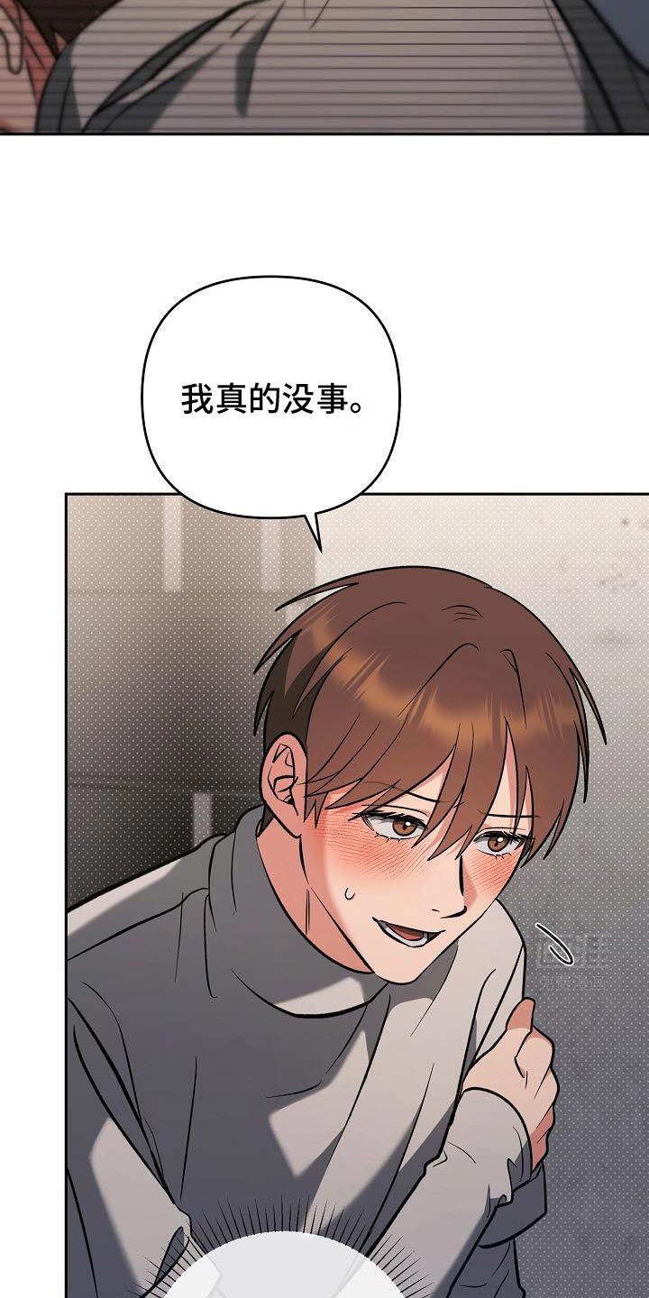 遇见浪漫的他 第44话 第14页