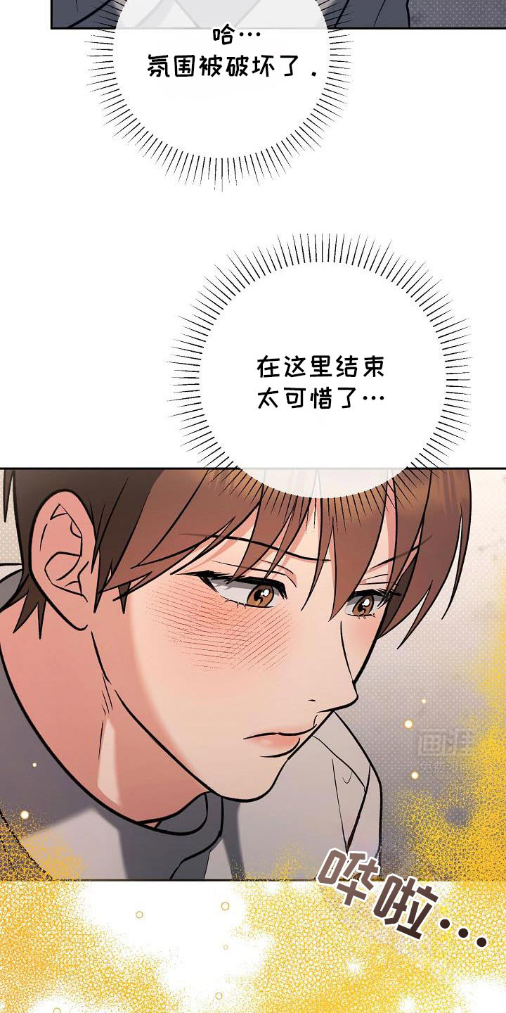 遇见浪漫的他 第44话 第15页