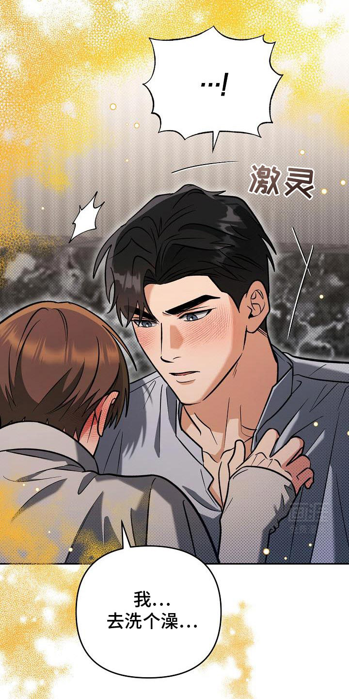 遇见浪漫的他 第44话 第16页