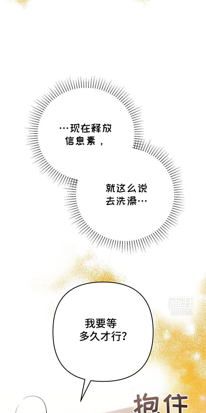 遇见浪漫的他 第44话 第17页