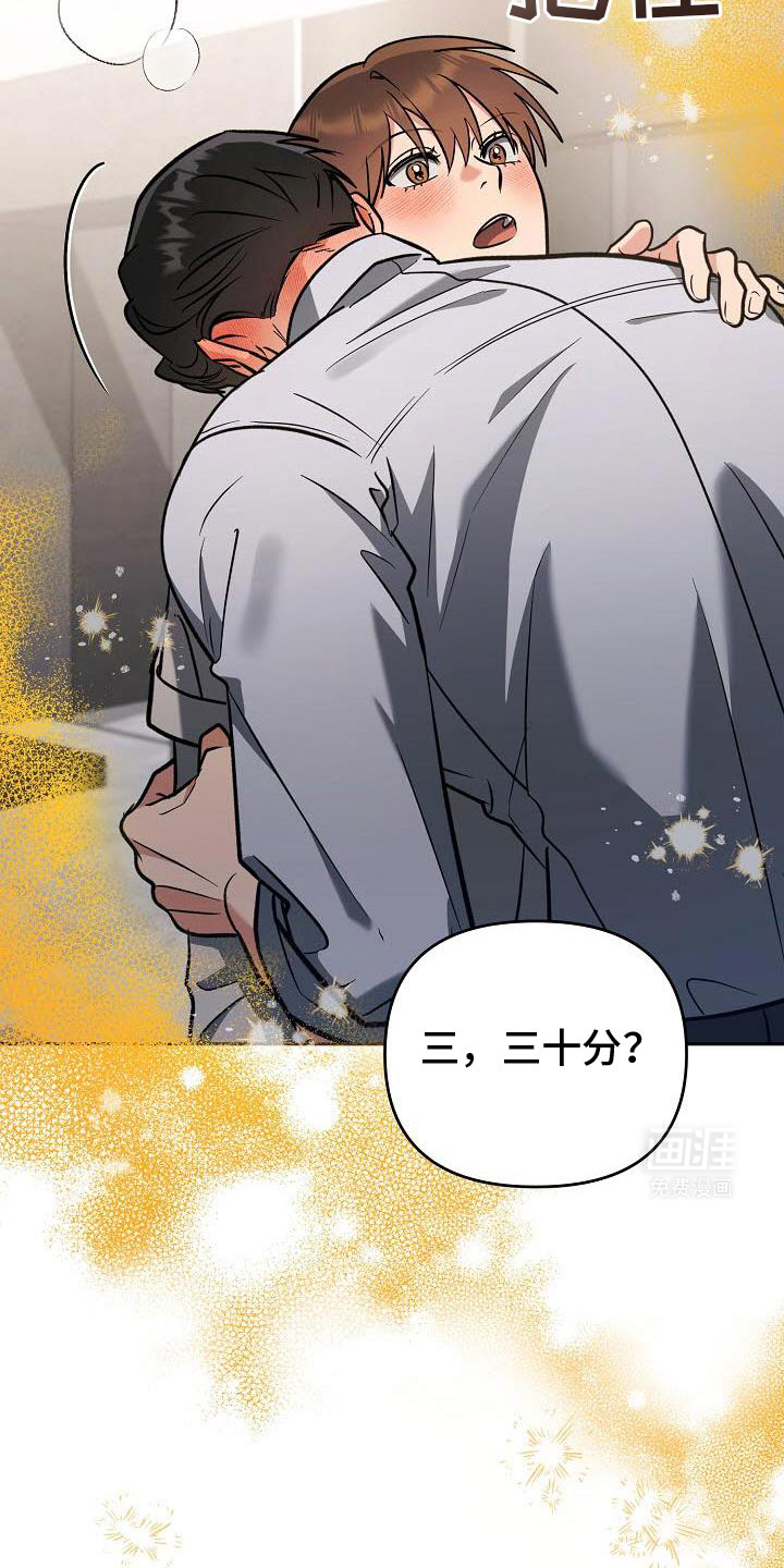 遇见浪漫的他 第44话 第18页