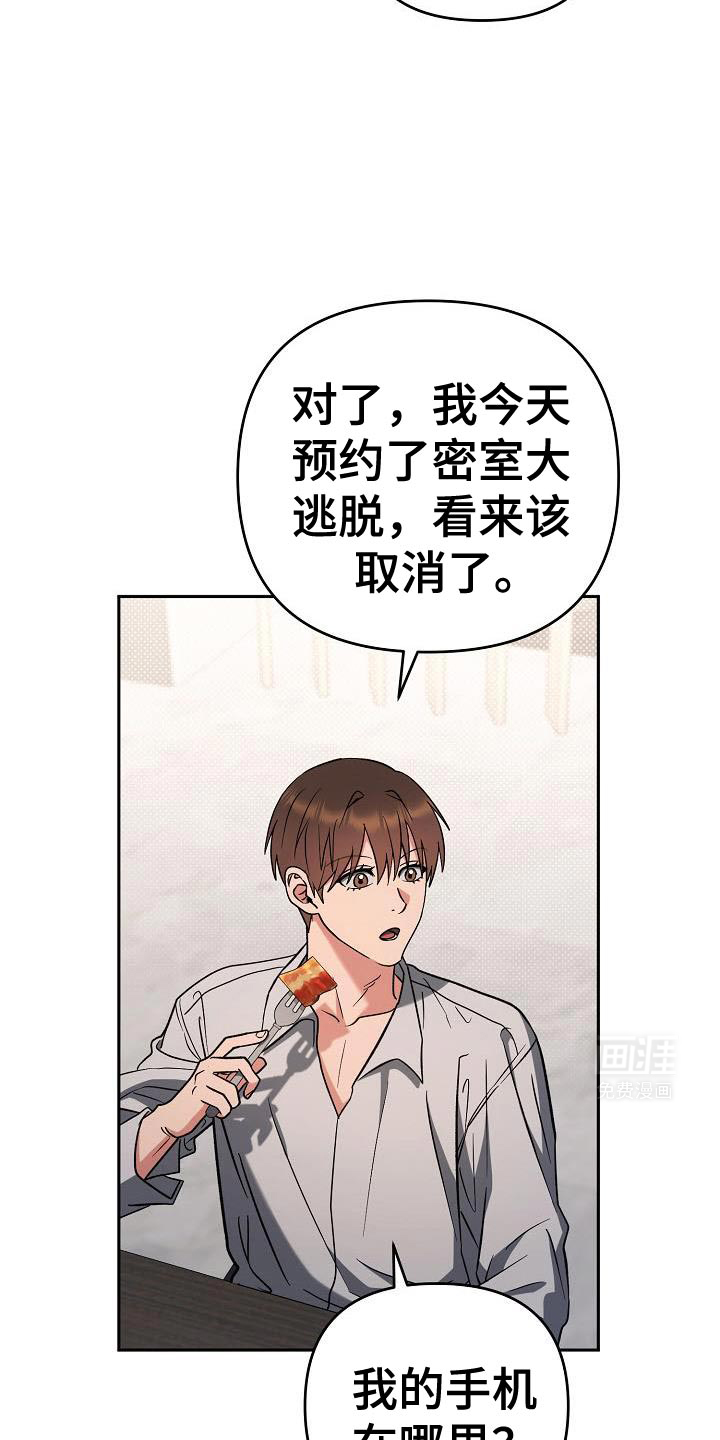 遇见浪漫的他 第46话 第11页