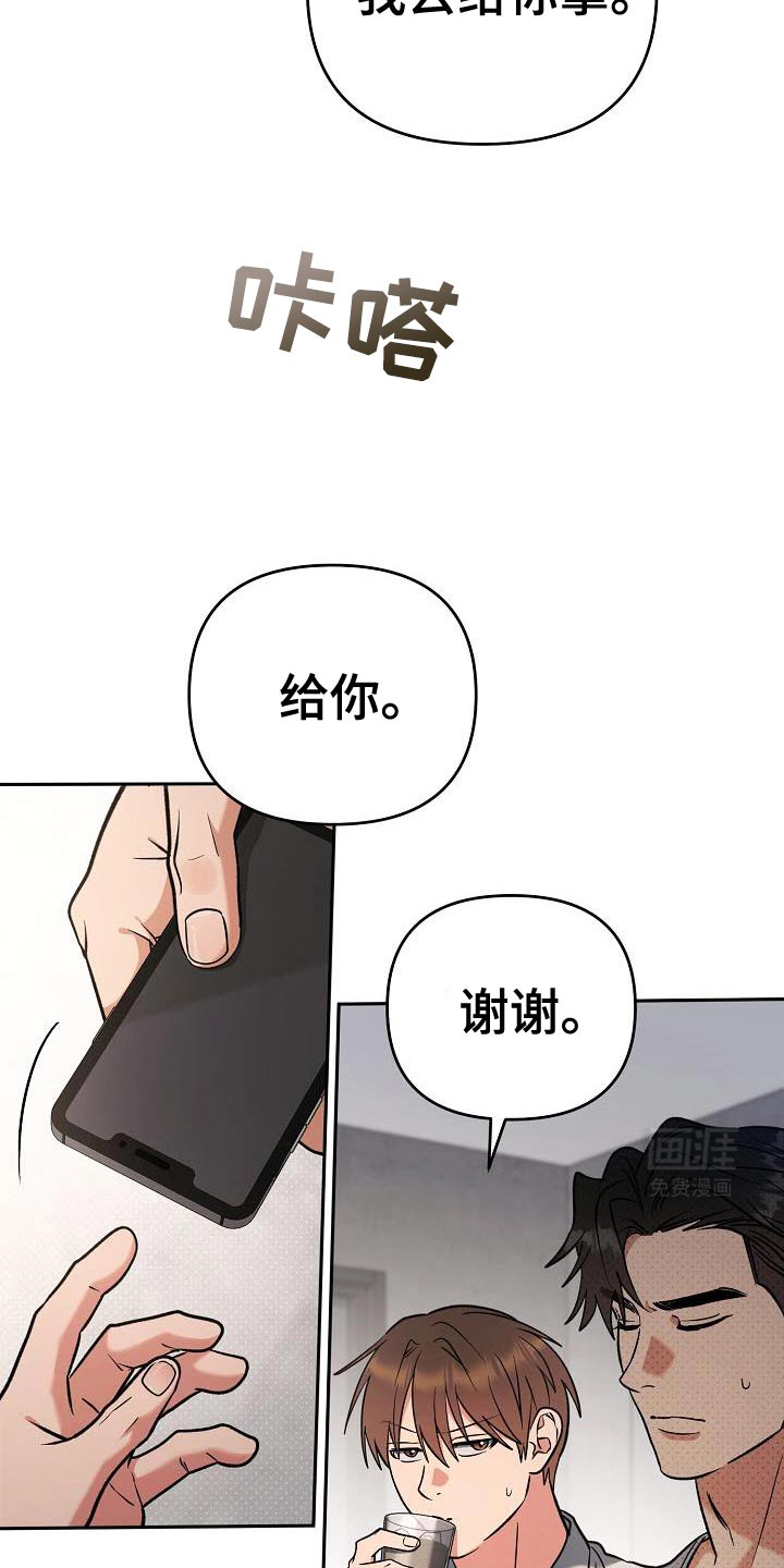 遇见浪漫的他 第46话 第13页