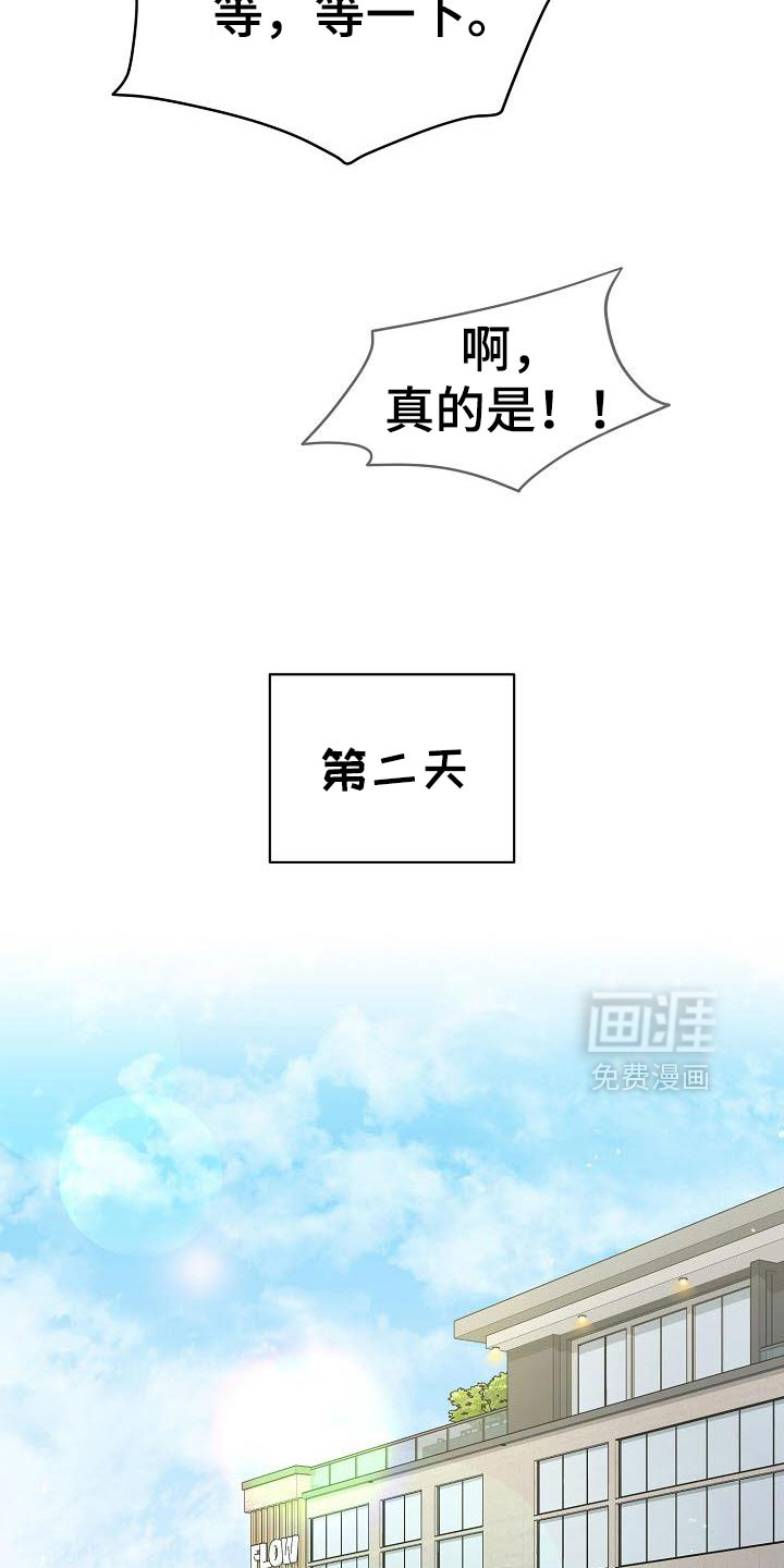 遇见浪漫的他 第47话 第14页