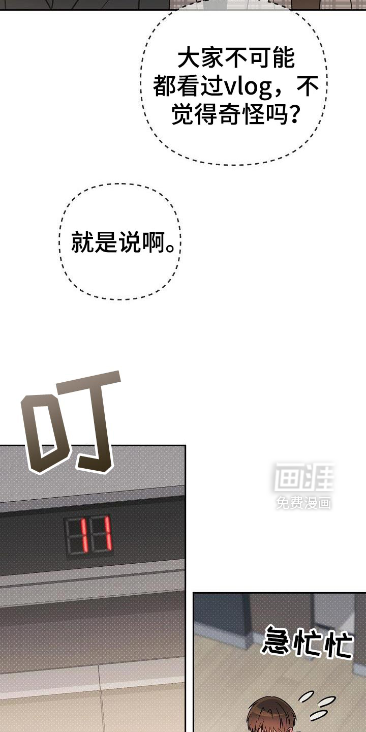 遇见浪漫的他 第47话 第17页