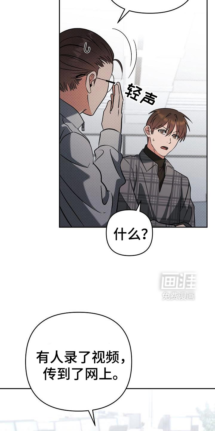 遇见浪漫的他 第47话 第23页