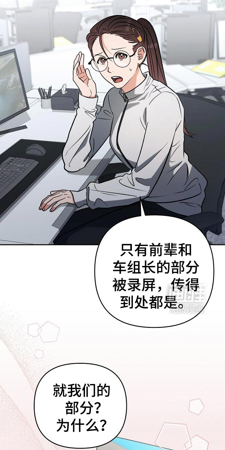 遇见浪漫的他 第47话 第24页